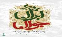 بزرگداشت هفته ملی جمعیت سال 1404 24 تا 30 اردیبهشت‌ماه (همه برای ایران جوان) 